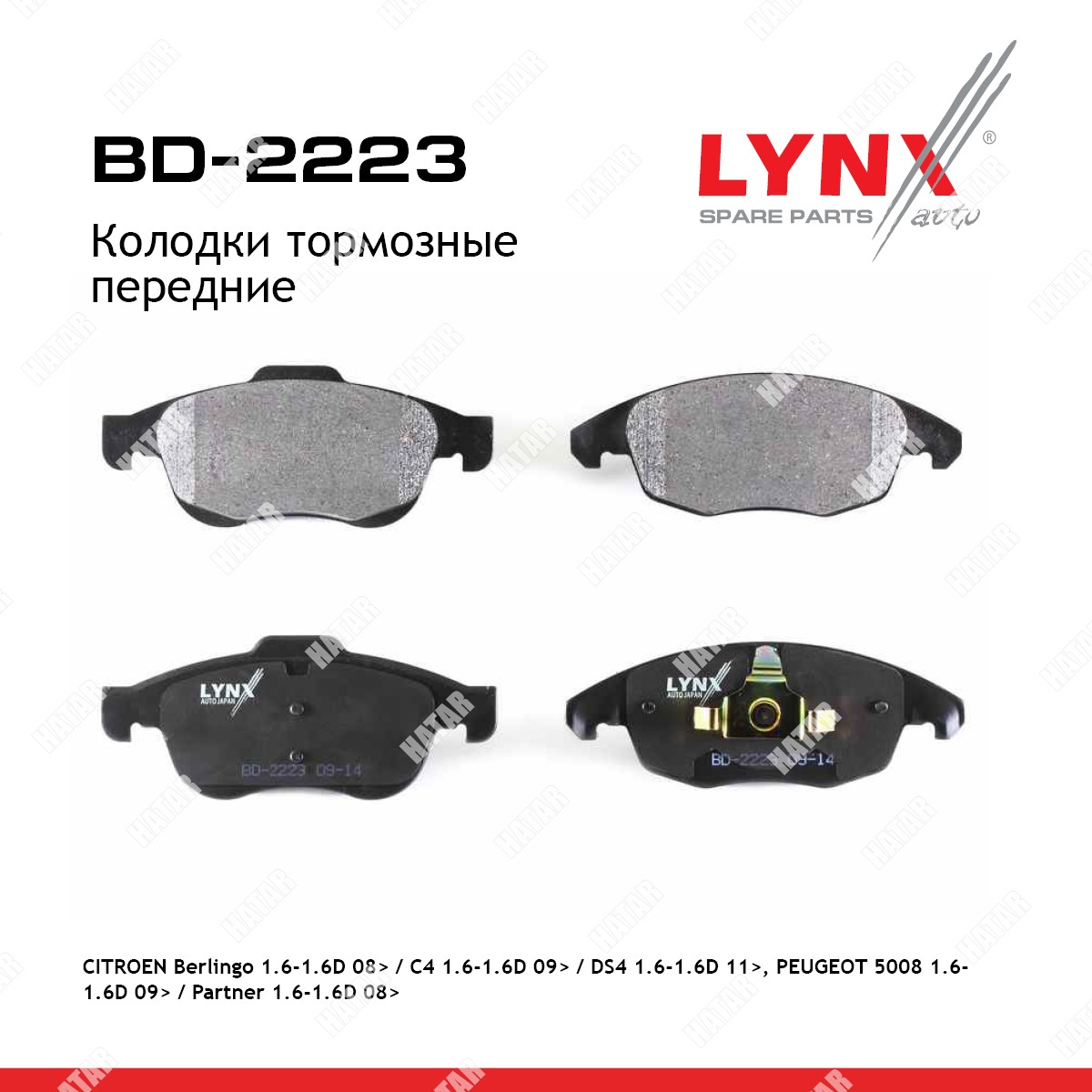 LYNXAUTO Колодки тормозные дисковые | перед | BD2223