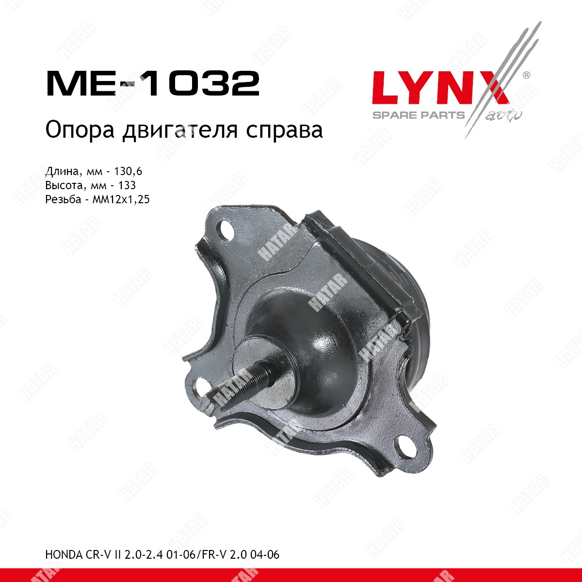 LYNXAUTO Опора двигателя прав ME1032