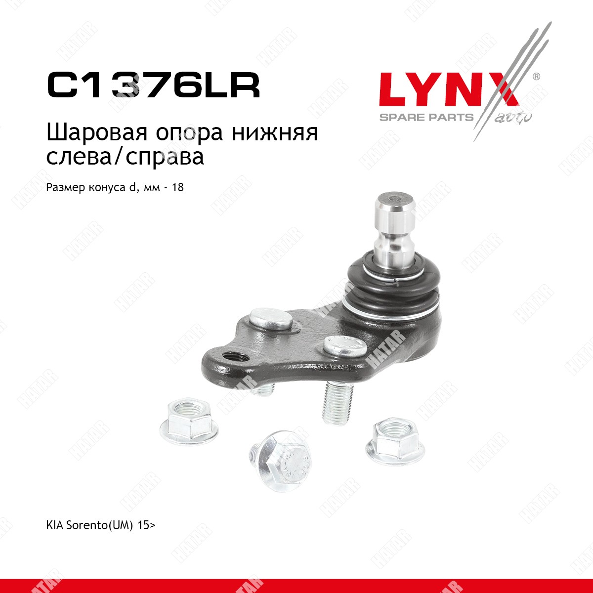 LYNXAUTO Опора шаровая нижняя | прав/лев | C1376LR