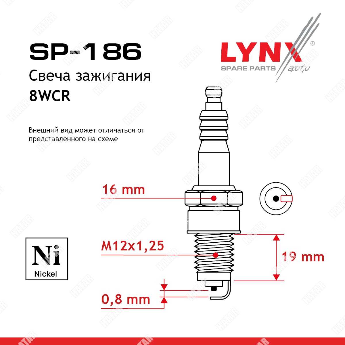 LYNXAUTO Свеча зажигания 8wcr nickel SP186