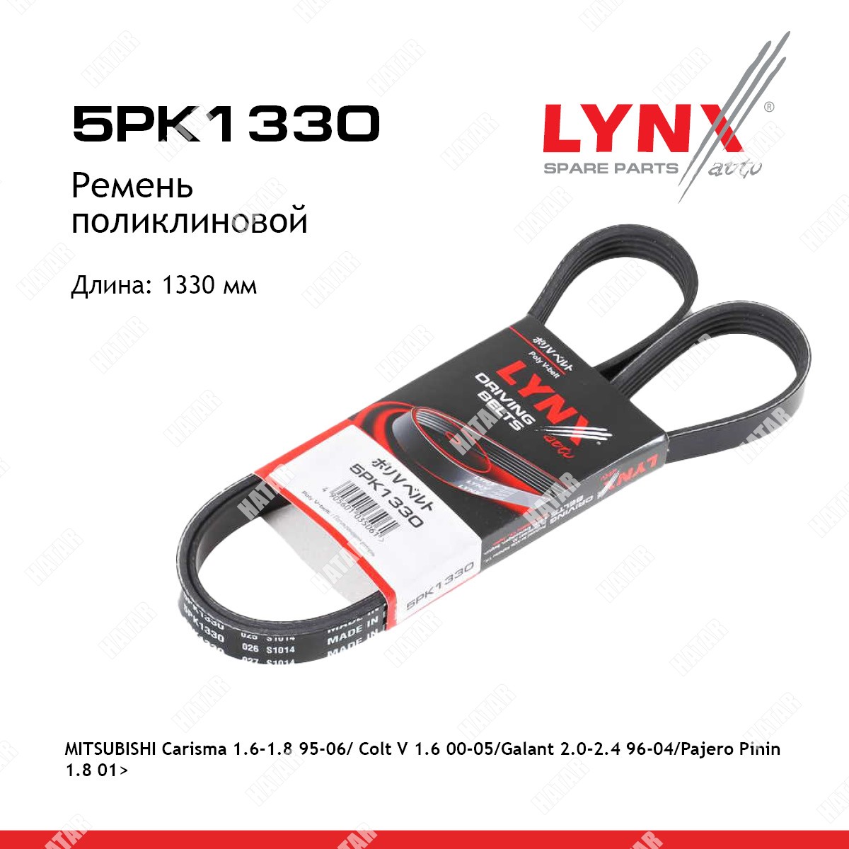 LYNXAUTO Ремень поликлиновый 5PK1330
