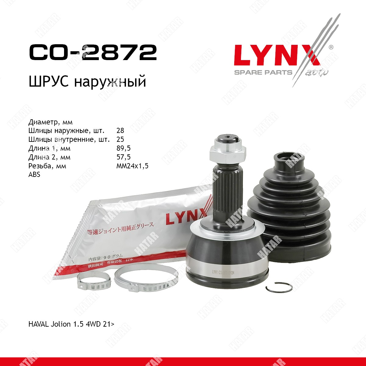 LYNXAUTO Шрус наружный перед CO2872