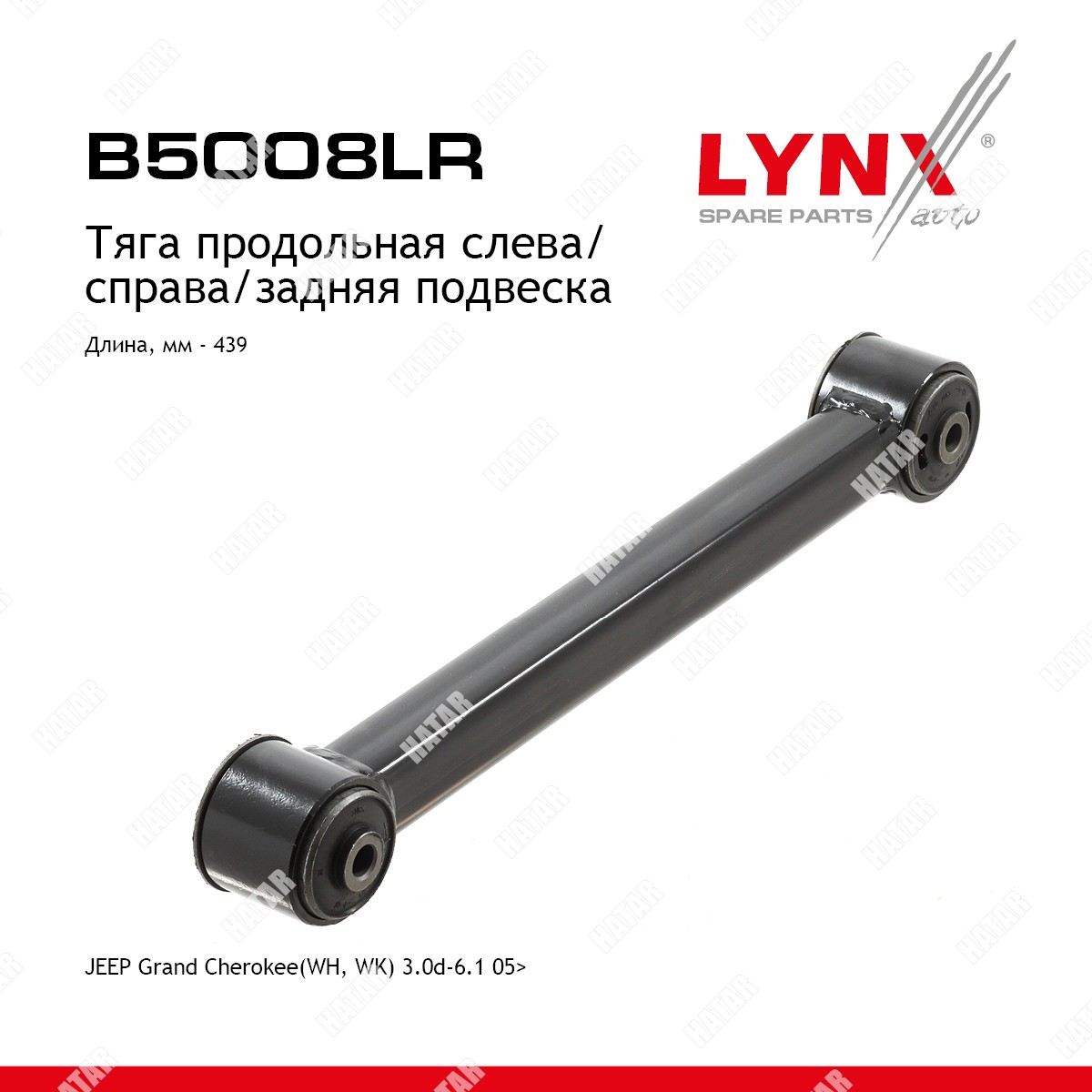 LYNXAUTO Рычаг подвески | зад прав/лев | B5008LR