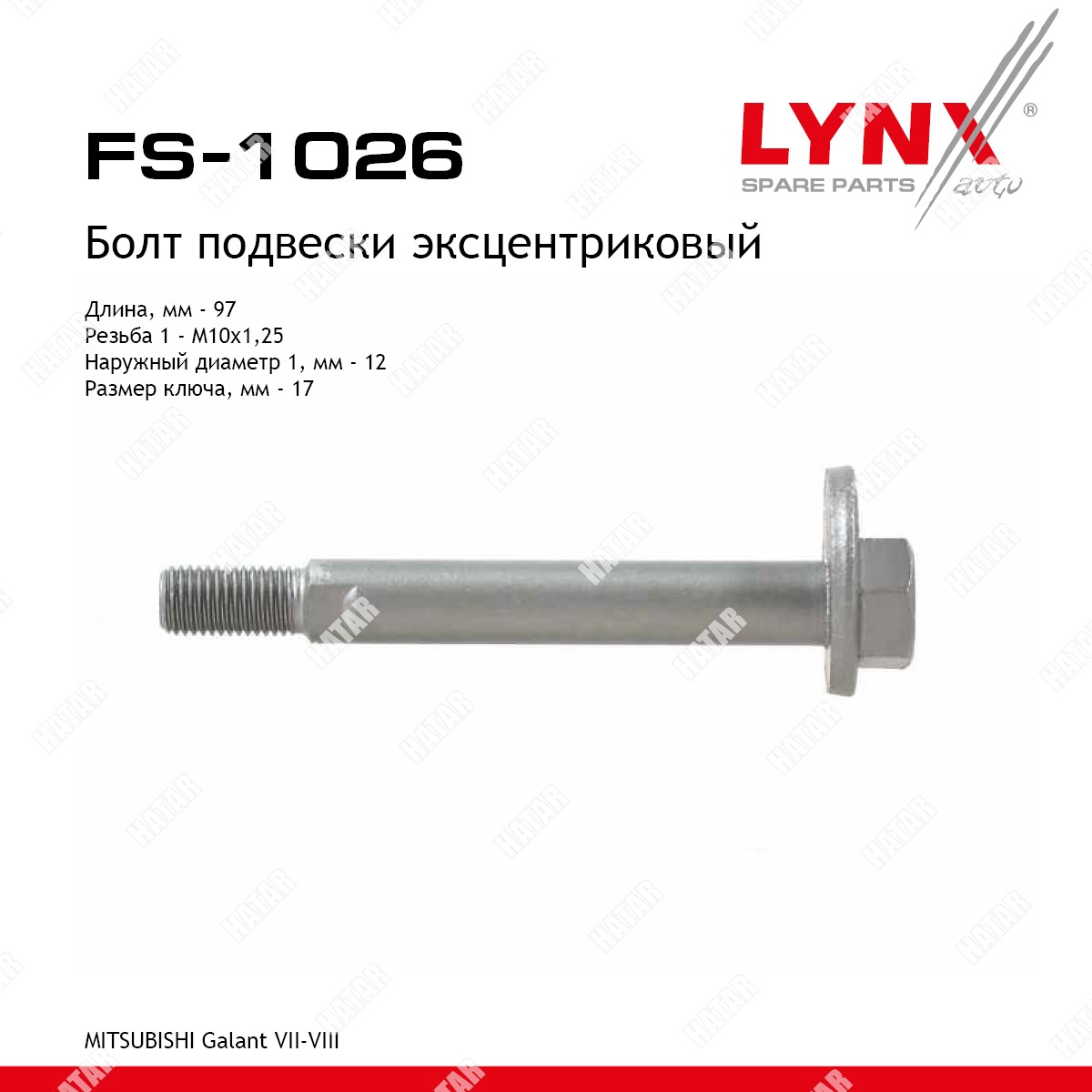LYNXAUTO Болт подвески эксцентриковый FS1026