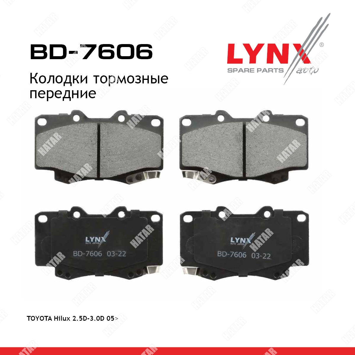 LYNXAUTO Колодки тормозные дисковые BD7606