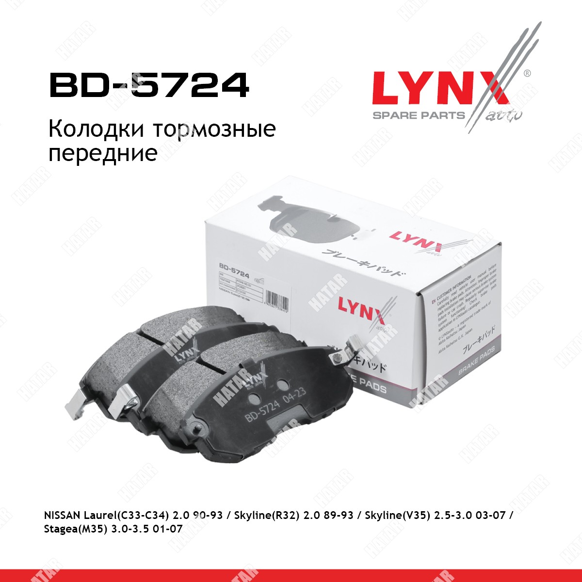 LYNXAUTO Колодки тормозные дисковые перед правлев BD5724