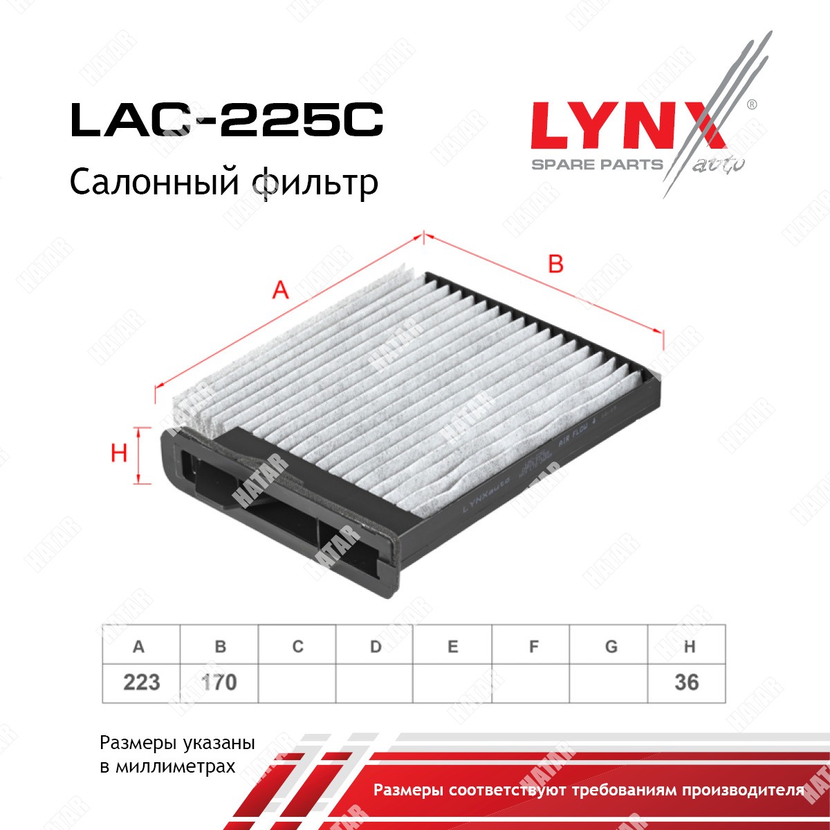 LYNXAUTO Фильтр салона LAC225C