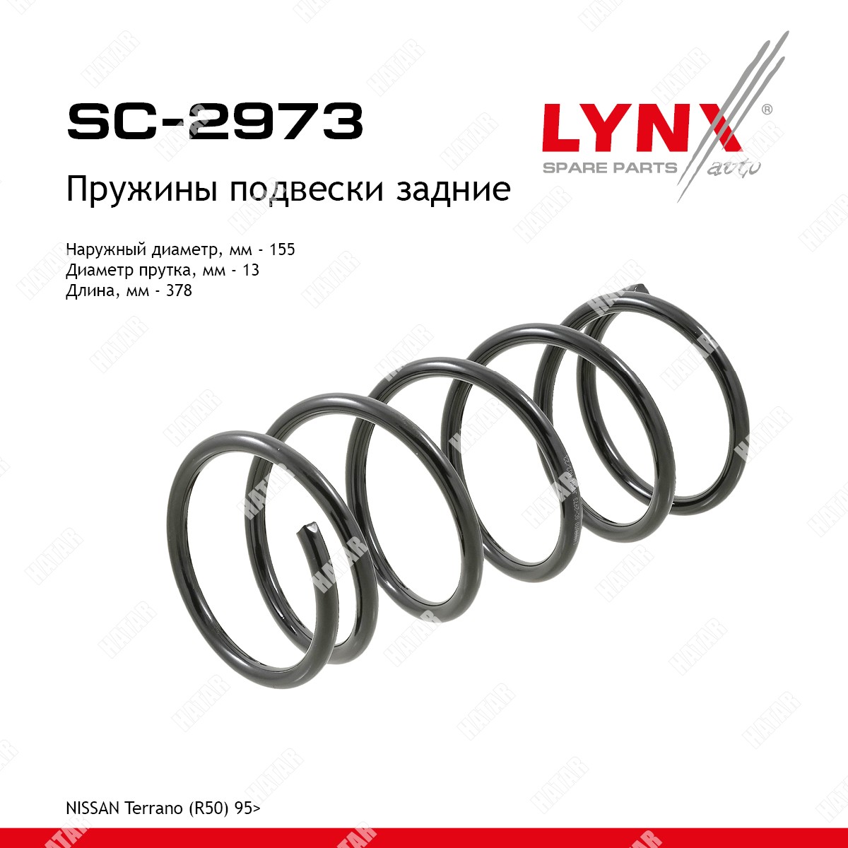 LYNXAUTO Пружины подвески зад правлев SC2973