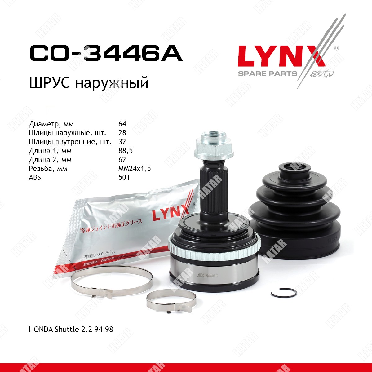 LYNXAUTO Шрус наружный | перед прав/лев | CO3446A