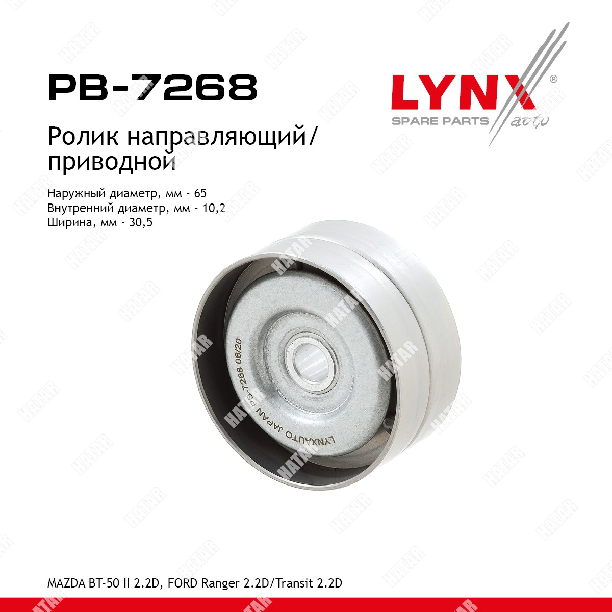 LYNXAUTO Ролик промежуточный навесного оборудования PB7268