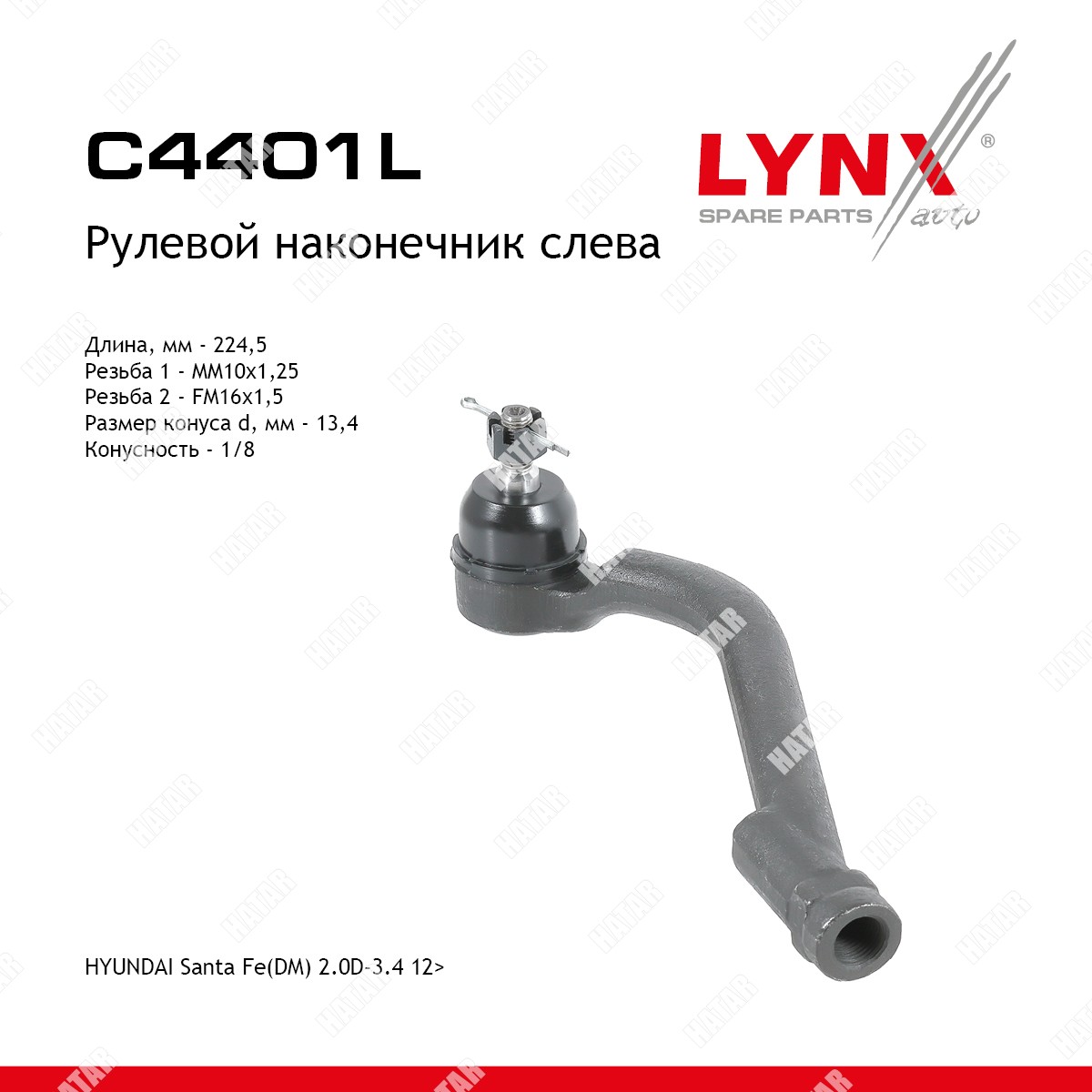 LYNXAUTO Наконечник рулевой тяги | лев | C4401L