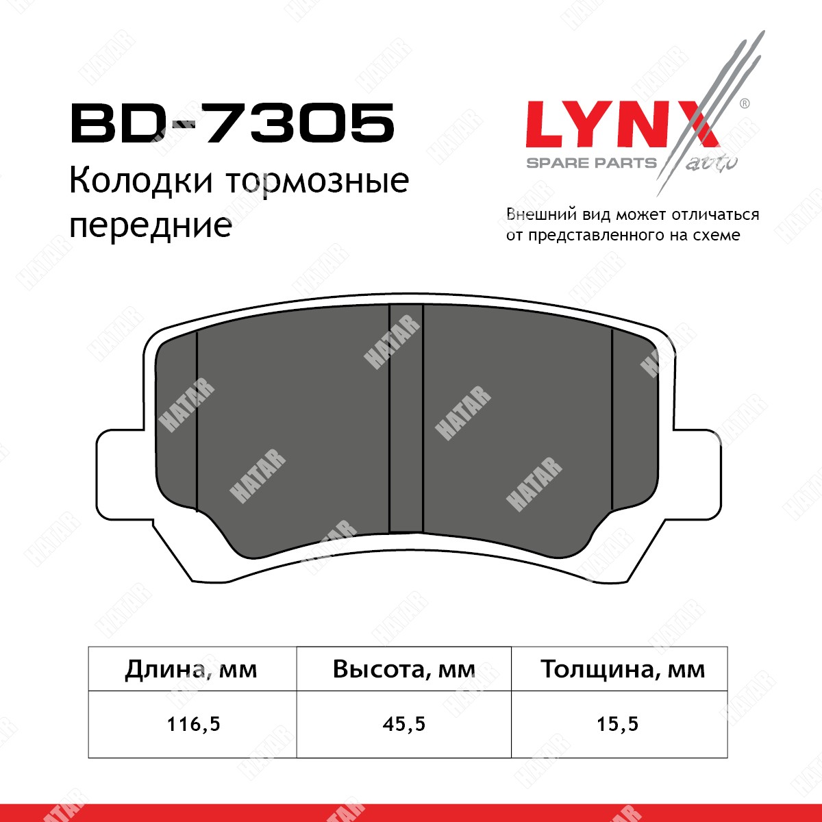 LYNXAUTO Колодки тормозные дисковые перед BD7305