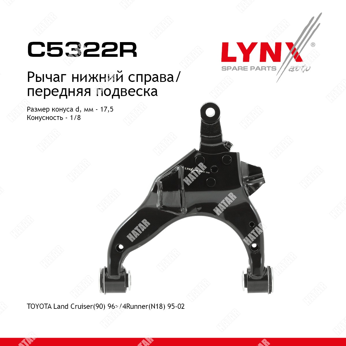 LYNXAUTO Рычаг подвески нижний перед прав C5322R