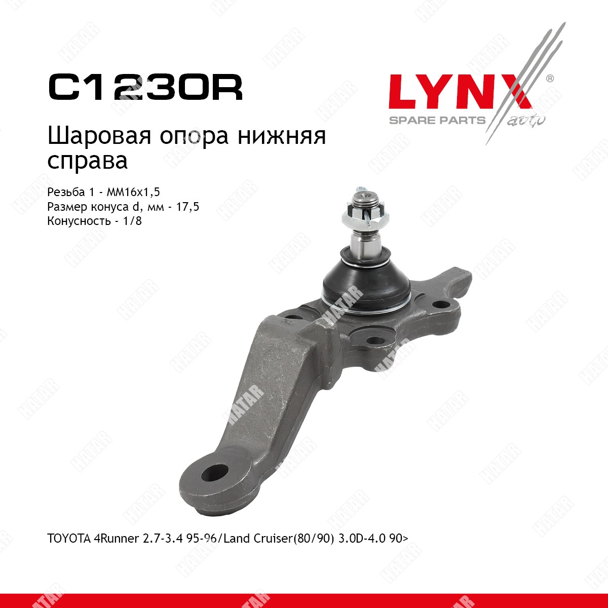 LYNXAUTO Опора шаровая перед прав C1230R