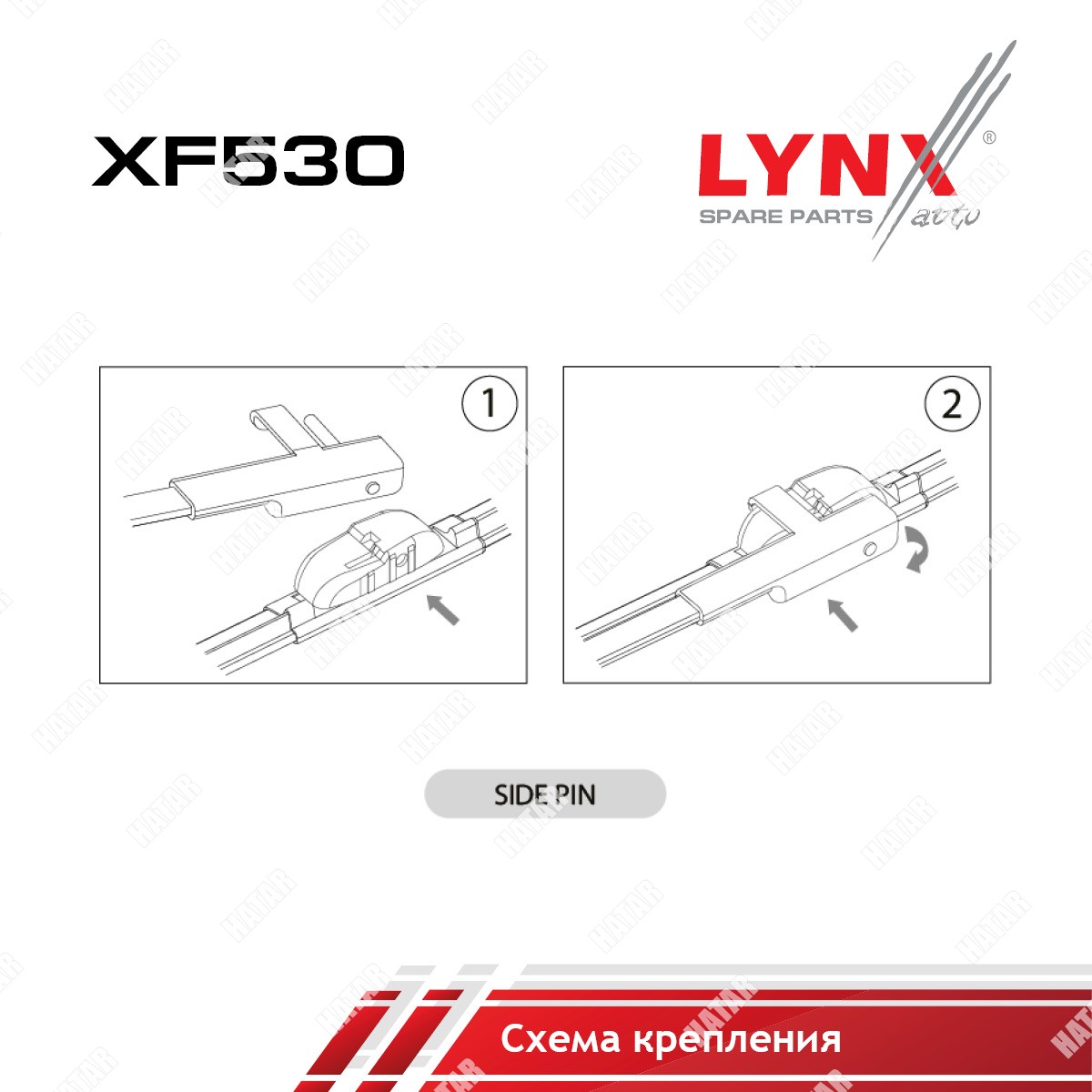 LYNXAUTO Щетка стеклоочистителя бескаркасная 530 мм XF530