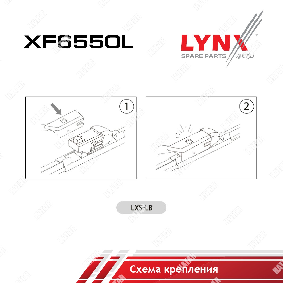 LYNXAUTO Комплект бескаркасных щеток стеклоочистителя 650мм26/500мм20 XF6550L
