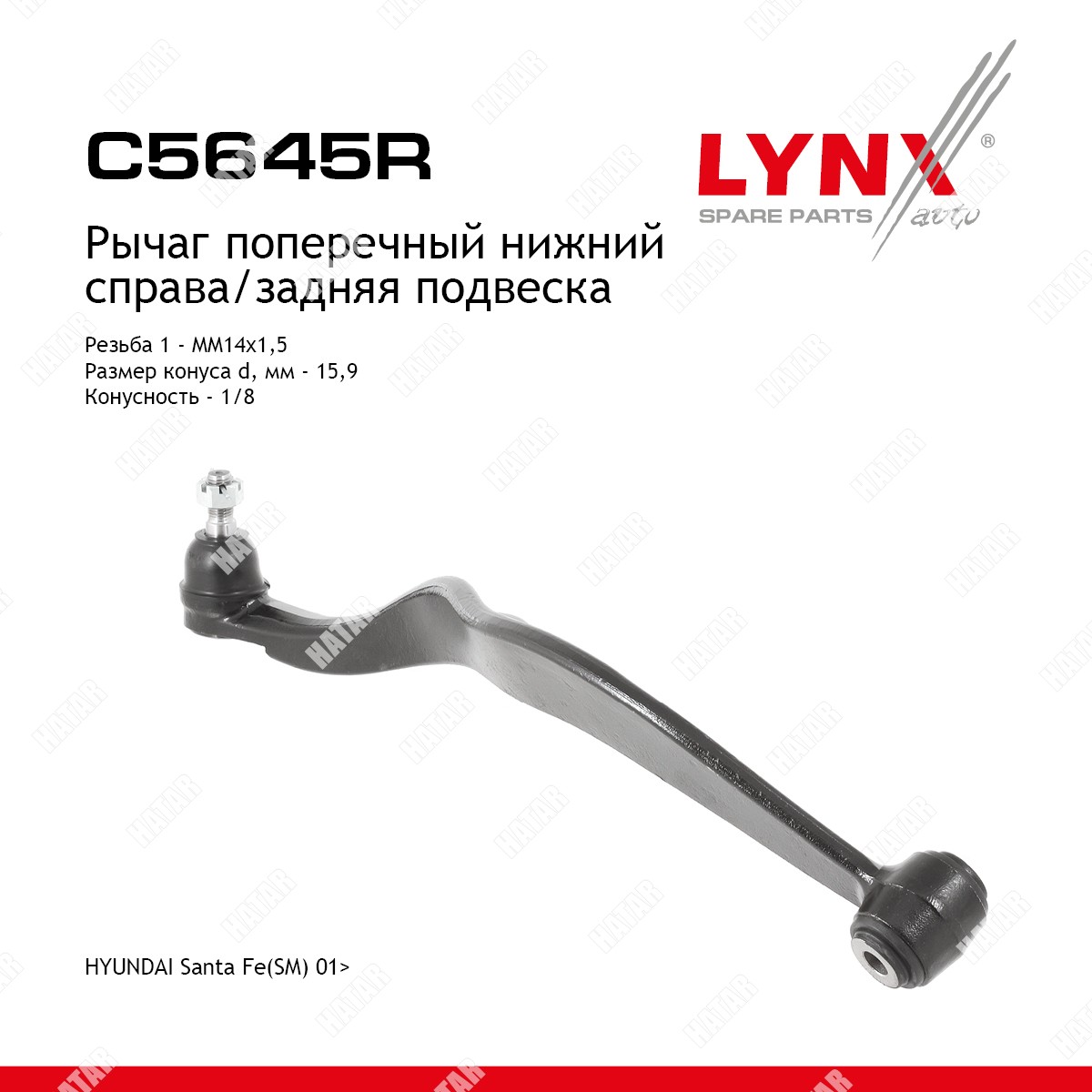 LYNXAUTO Рычаг подвески нижний | зад прав | C5645R
