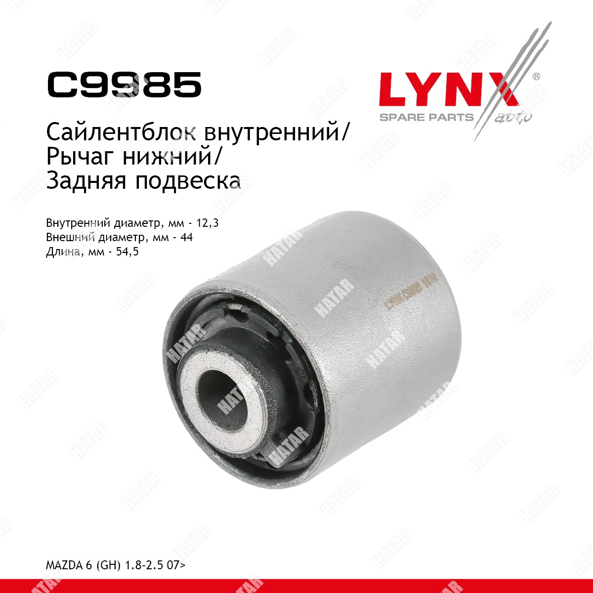 LYNXAUTO Сайлентблок рычага подвески зад правлев C9985