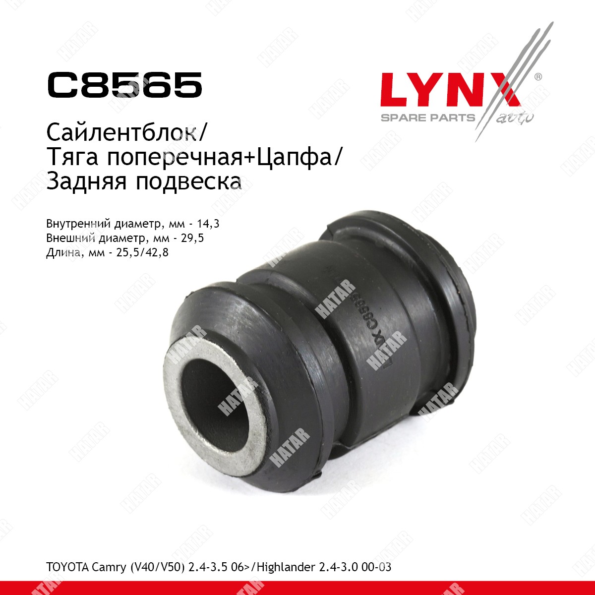 LYNXAUTO Сайлентблок заднего рычага подвески зад правлев C8565