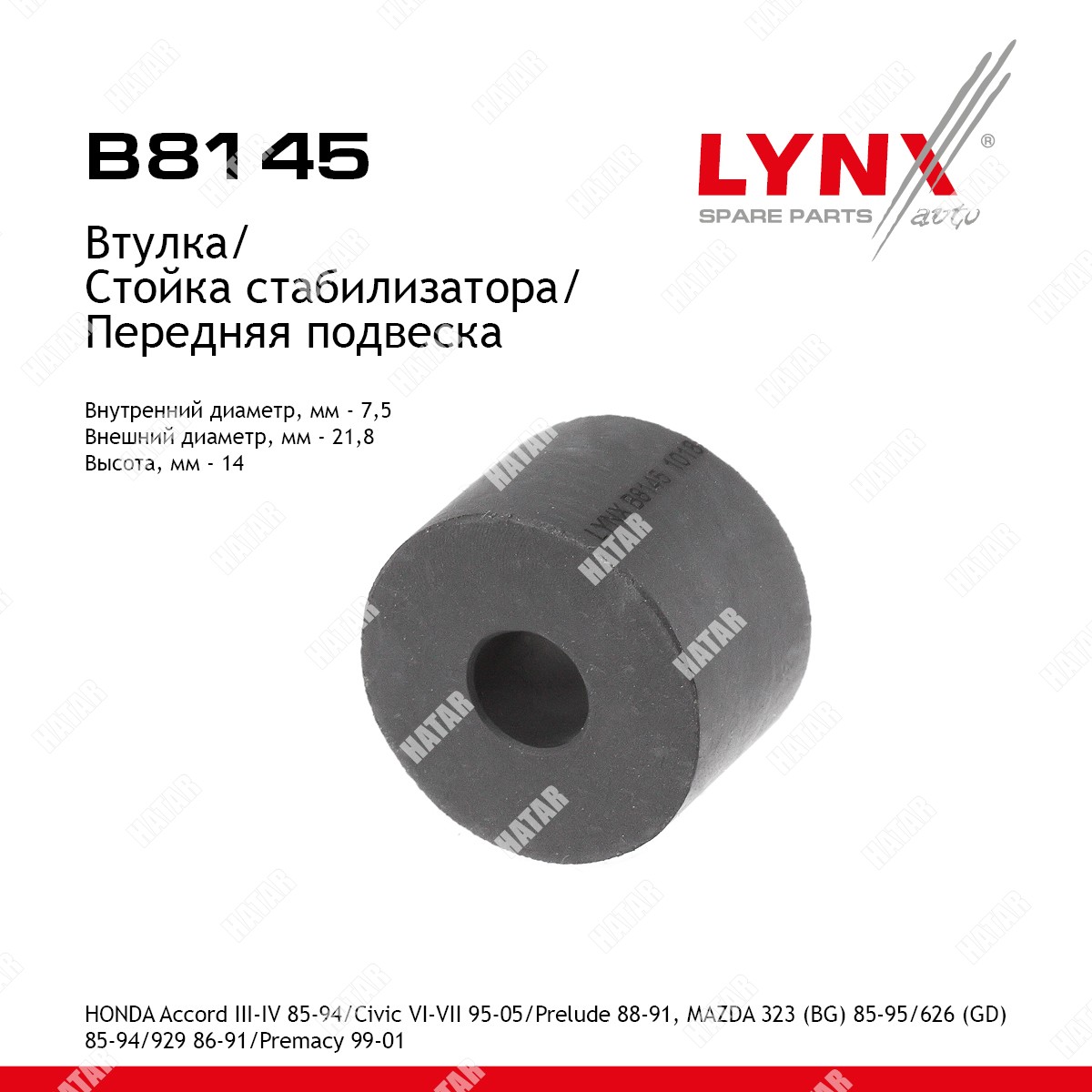 LYNXAUTO Втулка стойки стабилизатора перед B8145