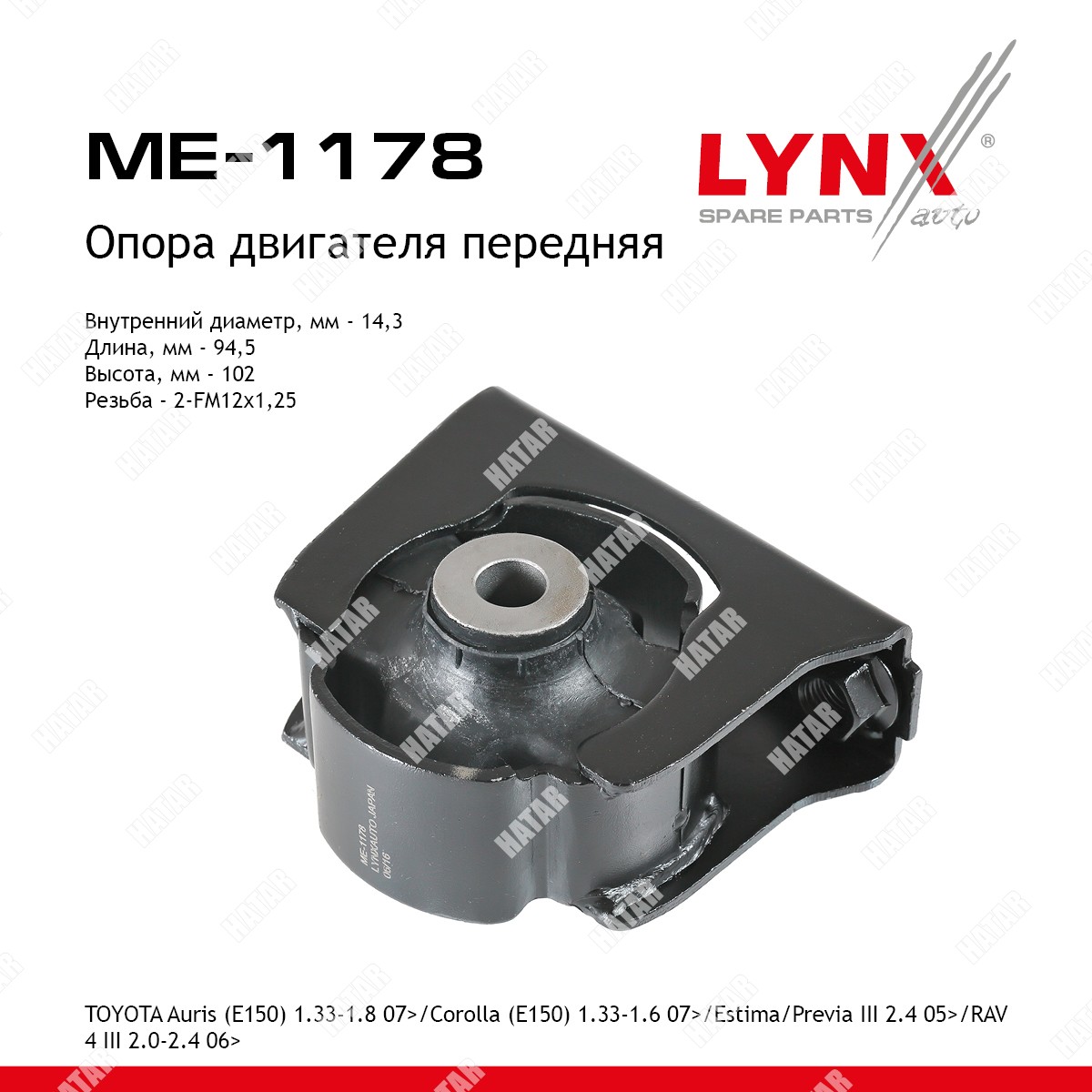 LYNXAUTO Опора двигателя перед правлев ME1178