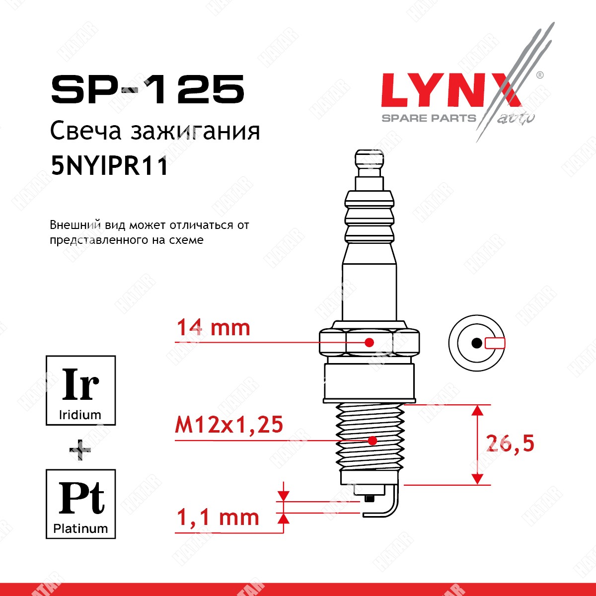 LYNXAUTO Свеча зажигания 5nyipr11 iridium + platinum SP125