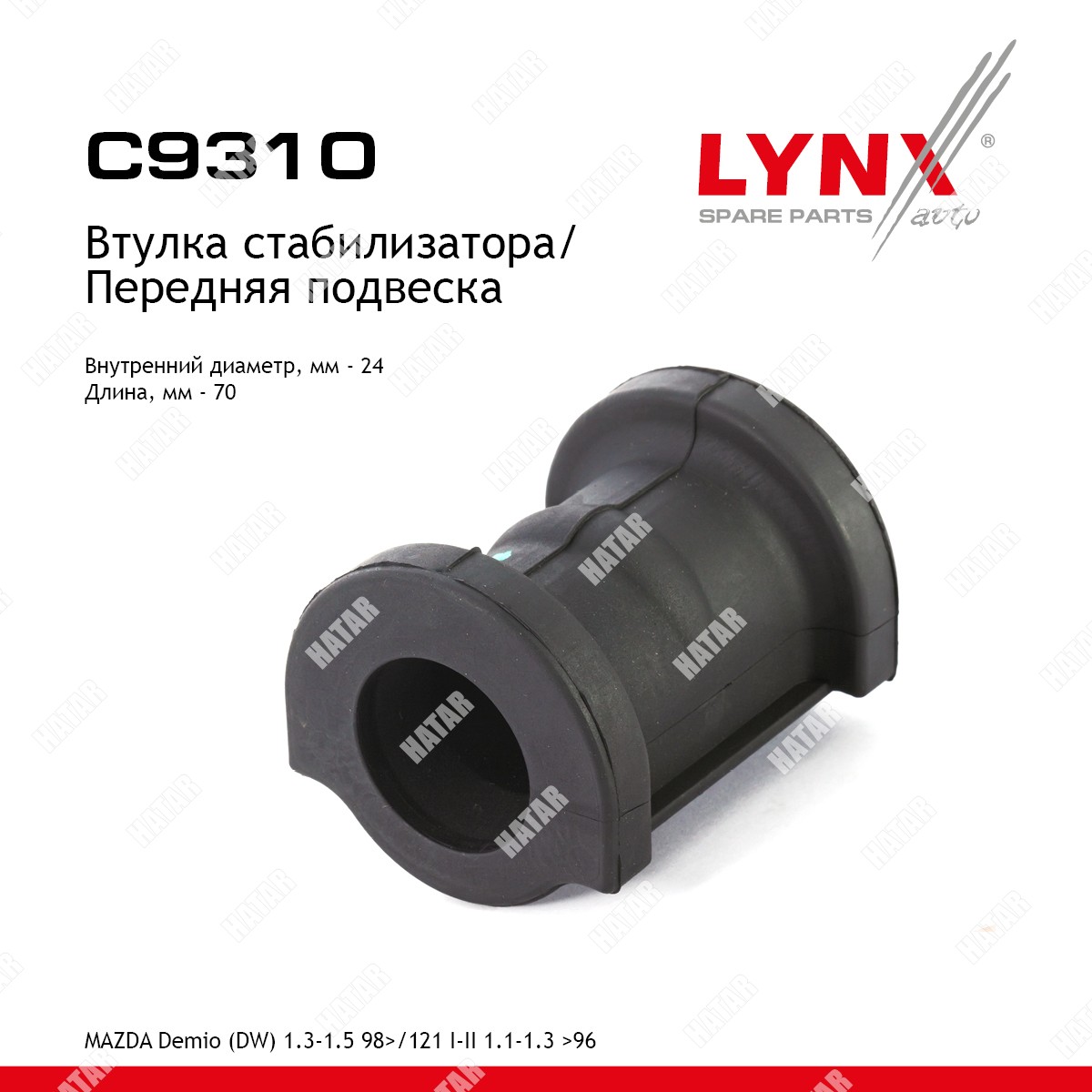 LYNXAUTO Втулка стабилизатора перед C9310