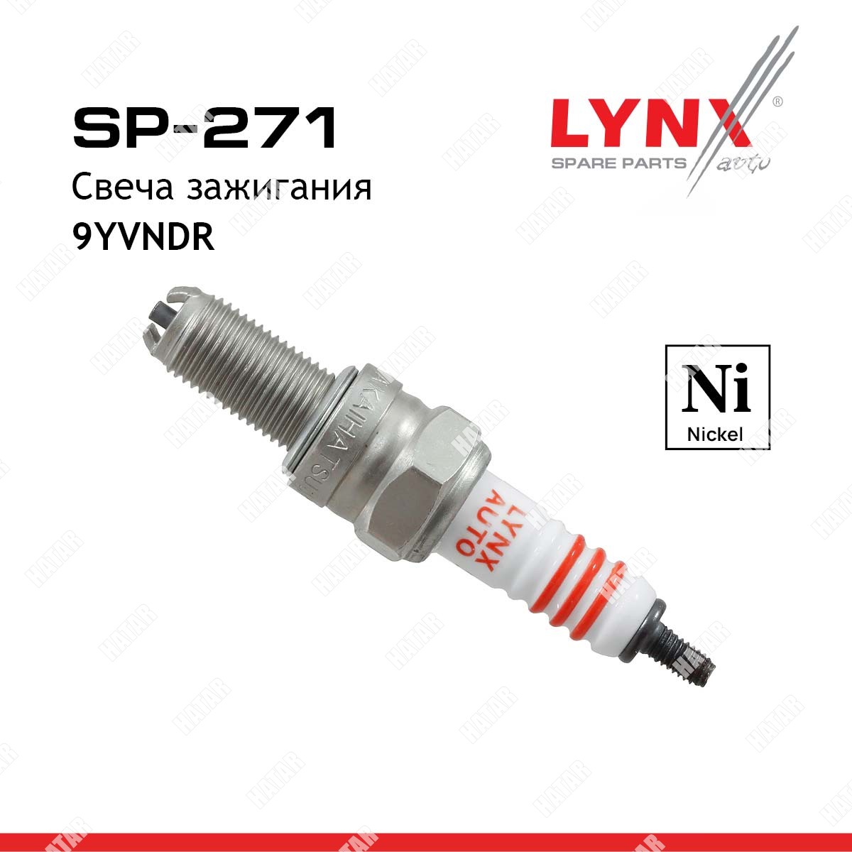 LYNXAUTO Свеча зажигания 9yvndr nickel SP271