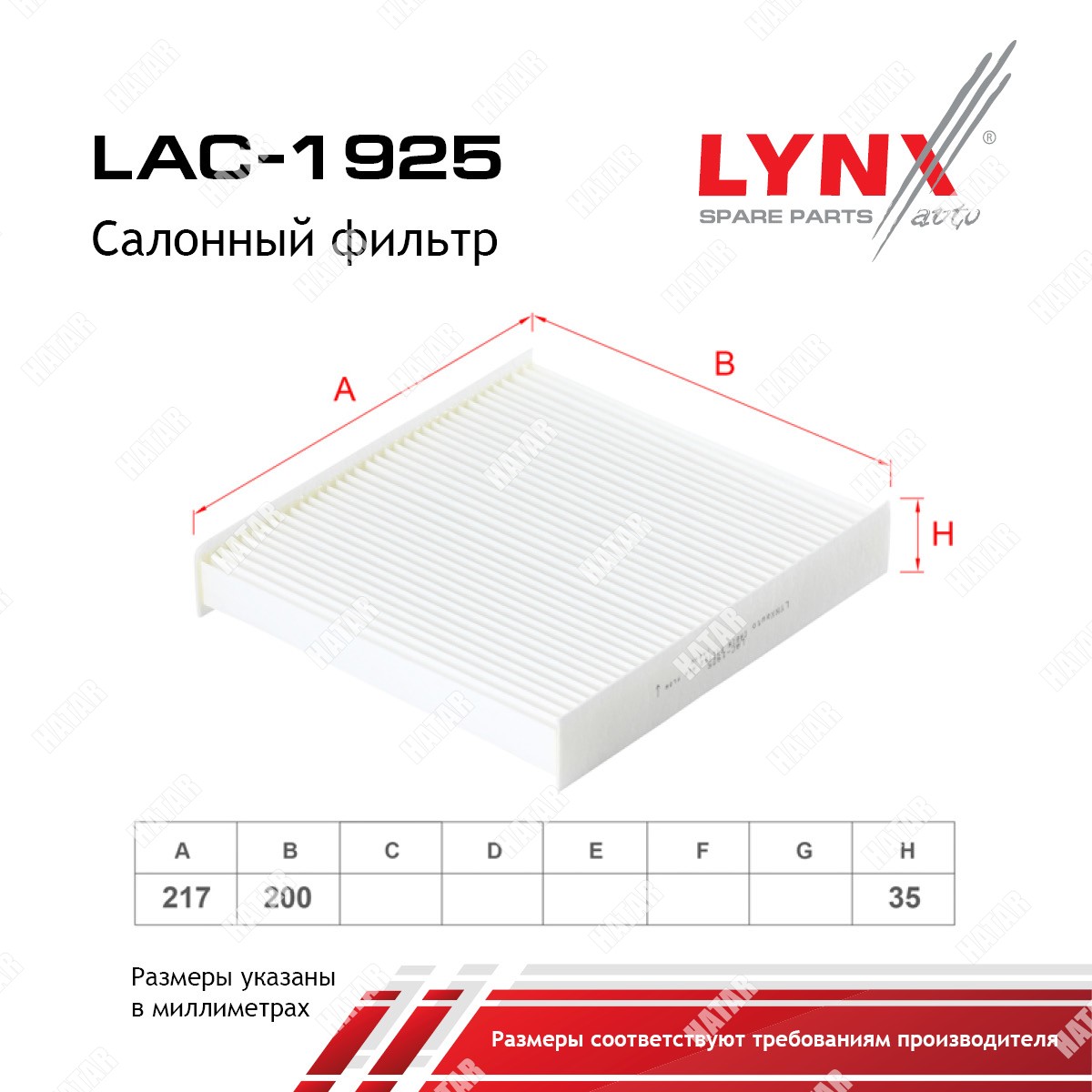 LYNXAUTO Фильтр салона LAC1925