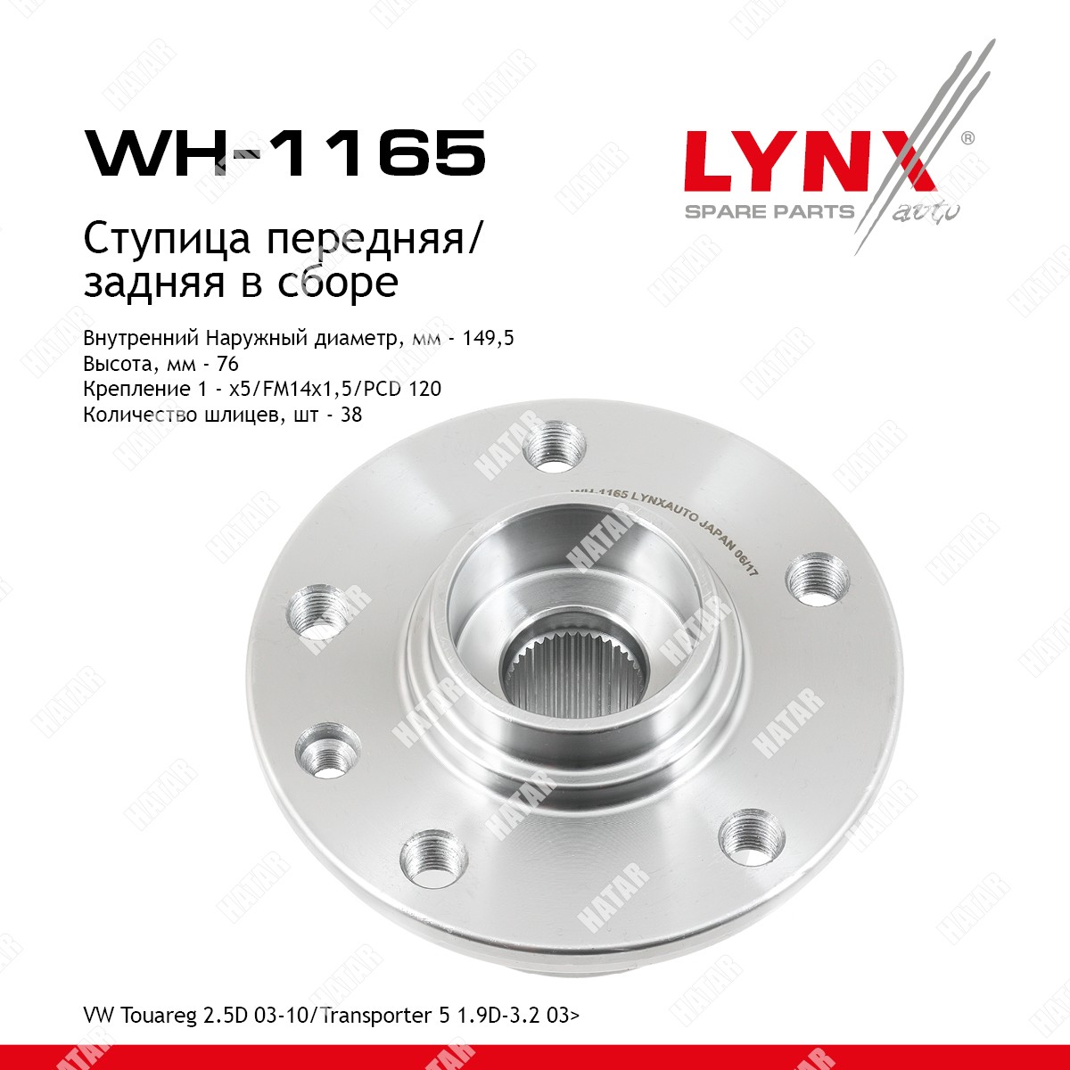 LYNXAUTO Ступица колеса | перед прав/лев | WH1165