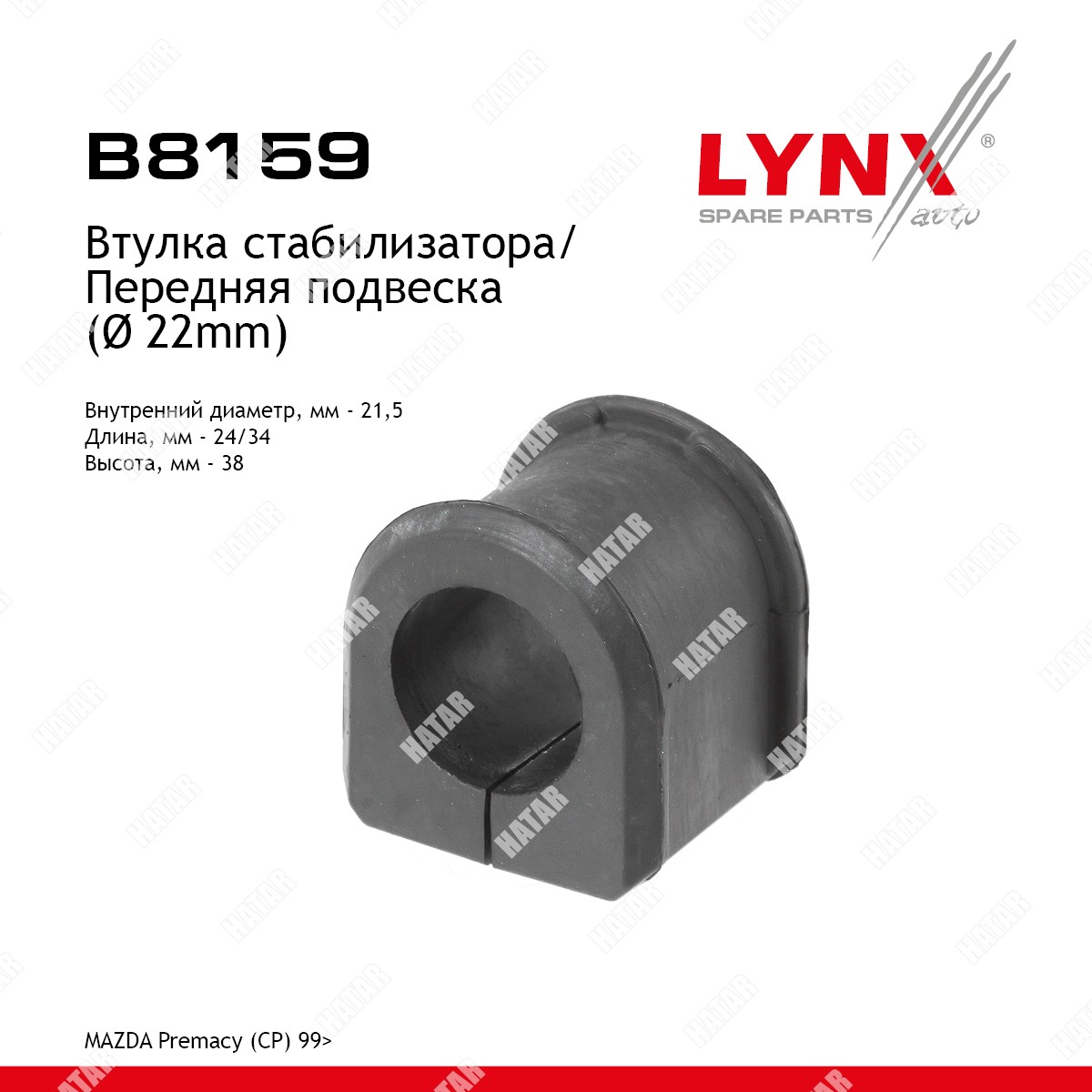 LYNXAUTO Втулка стабилизатора перед B8159