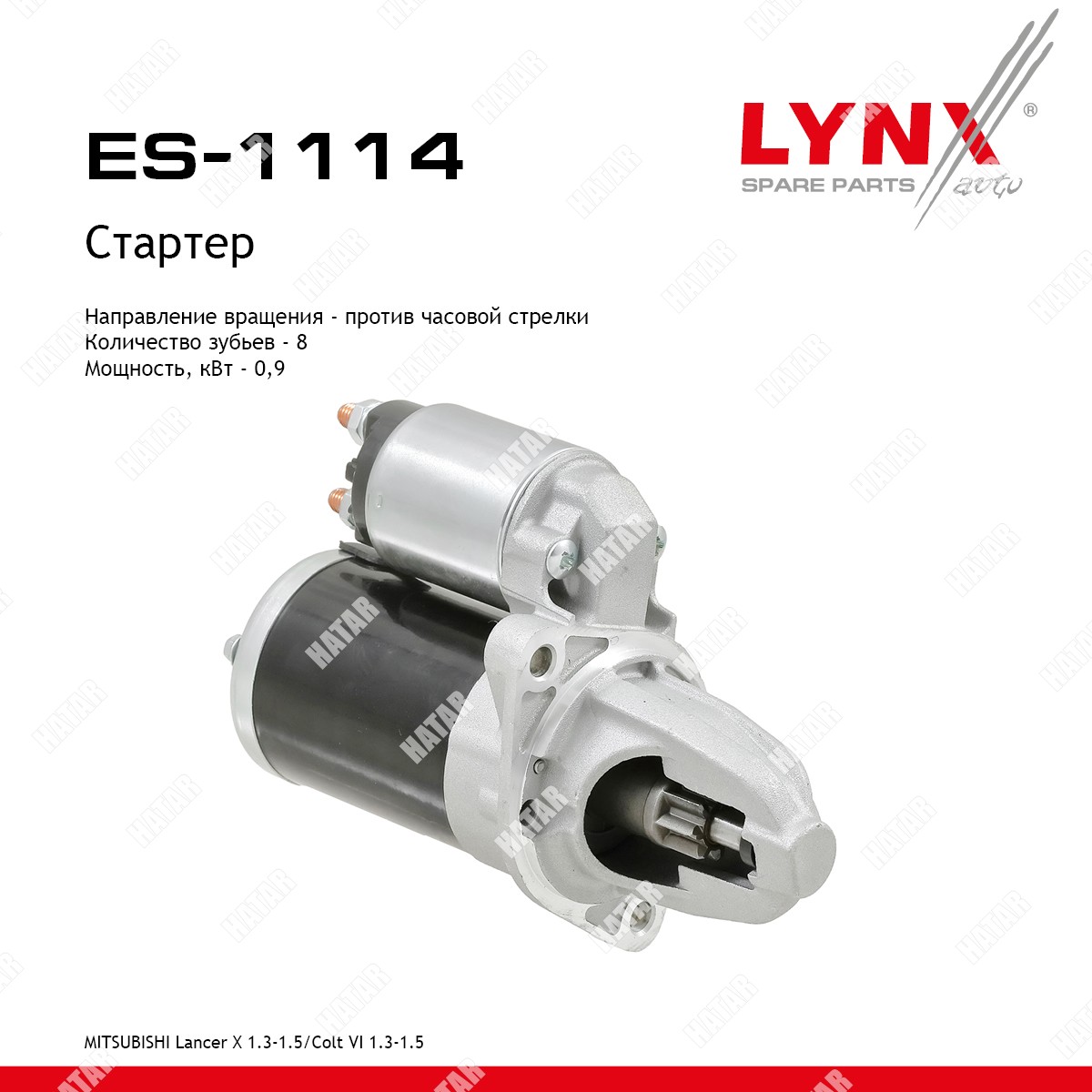 LYNXAUTO Стартер ES1114