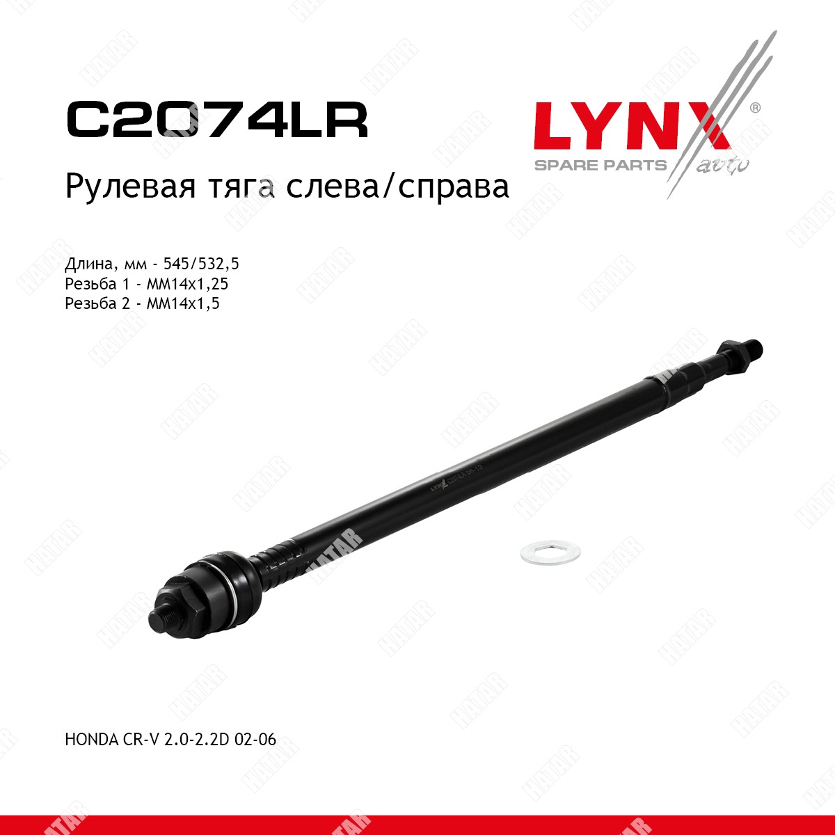 LYNXAUTO Тяга рулевая | перед прав/лев | C2074LR