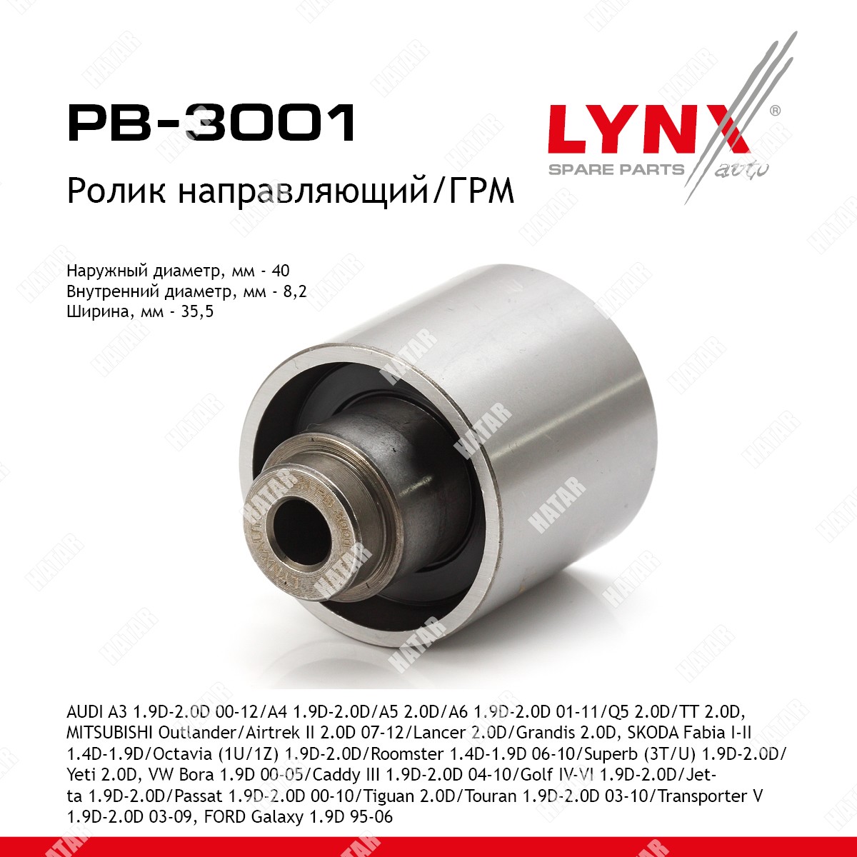 LYNXAUTO Ролик обводной ремня грм PB3001