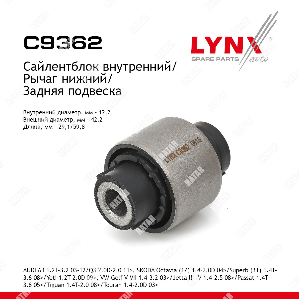 LYNXAUTO Сайлентблок рычага подвески | зад прав/лев | C9362