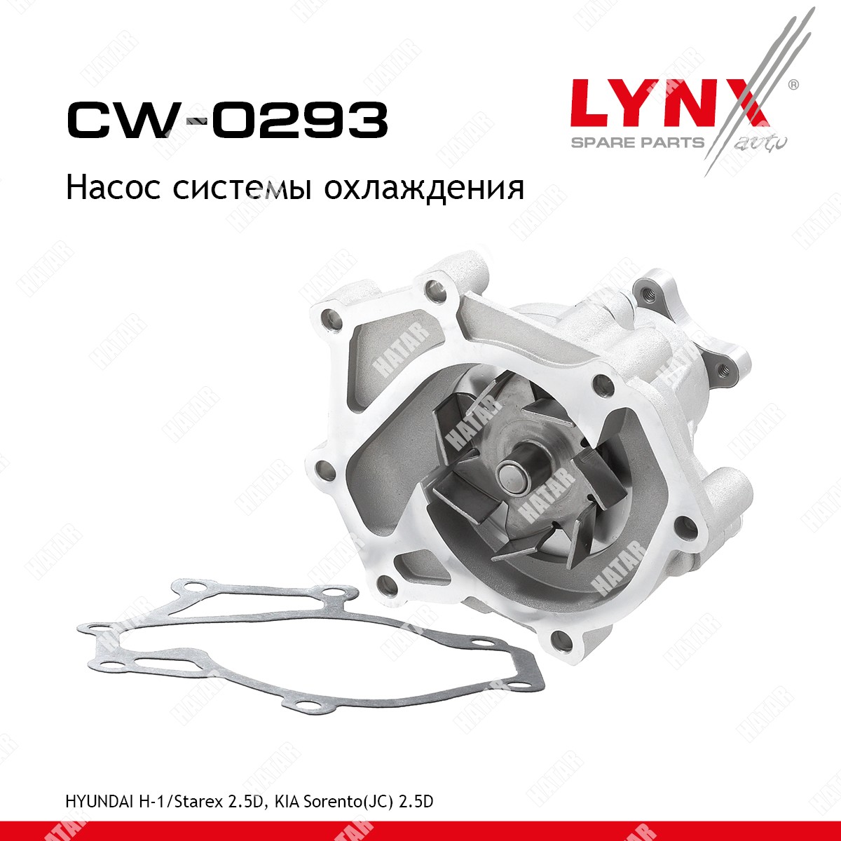 LYNXAUTO Насос водяной CW0293