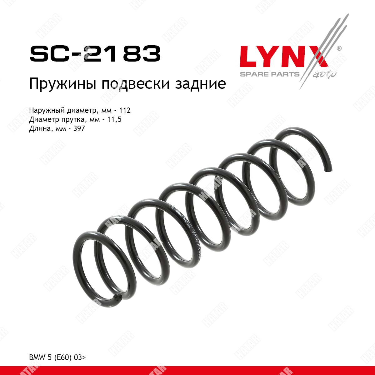 LYNXAUTO Пружины ходовой части | зад | SC2183