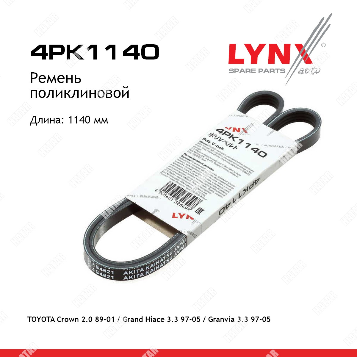 LYNXAUTO Ремень поликлиновой 4PK1140