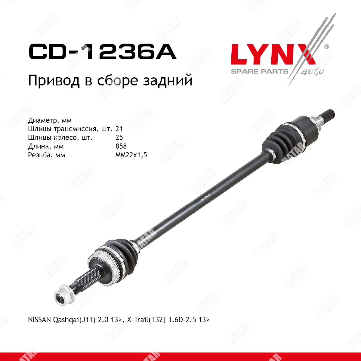 LYNXAUTO Привод в сборе CD1236A