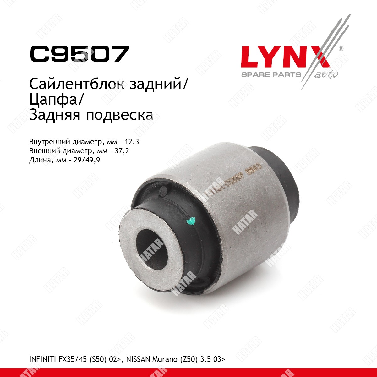 LYNXAUTO Сайлентблок заднего рычага подвески зад правлев C9507