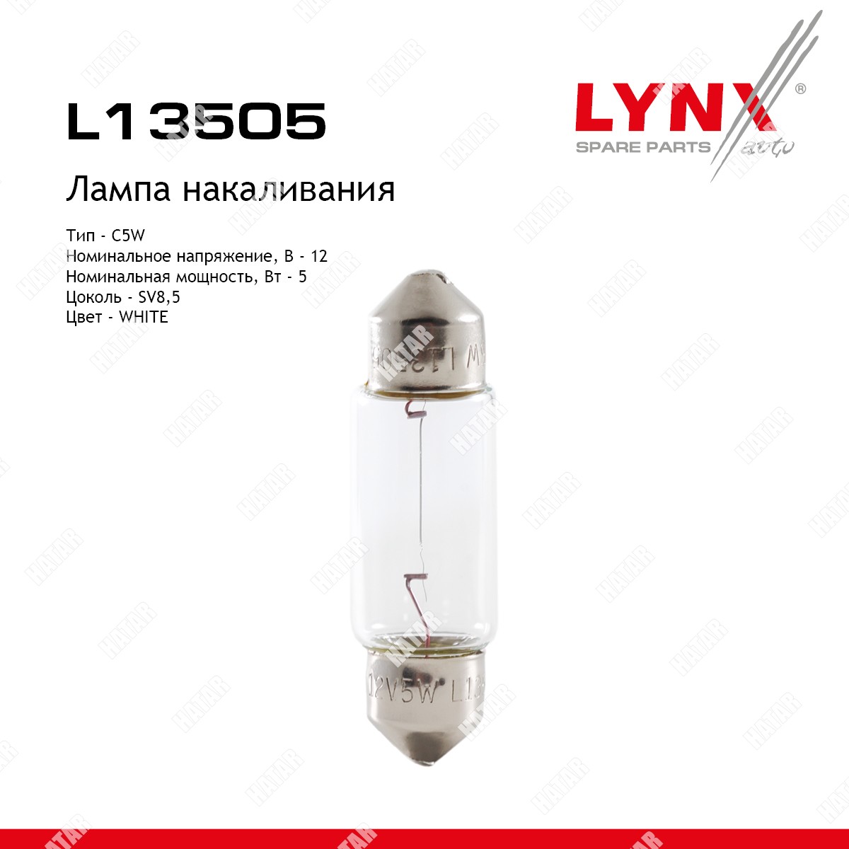 LYNXAUTO Лампа c5w 12v sv8.5 t11x35 L13505