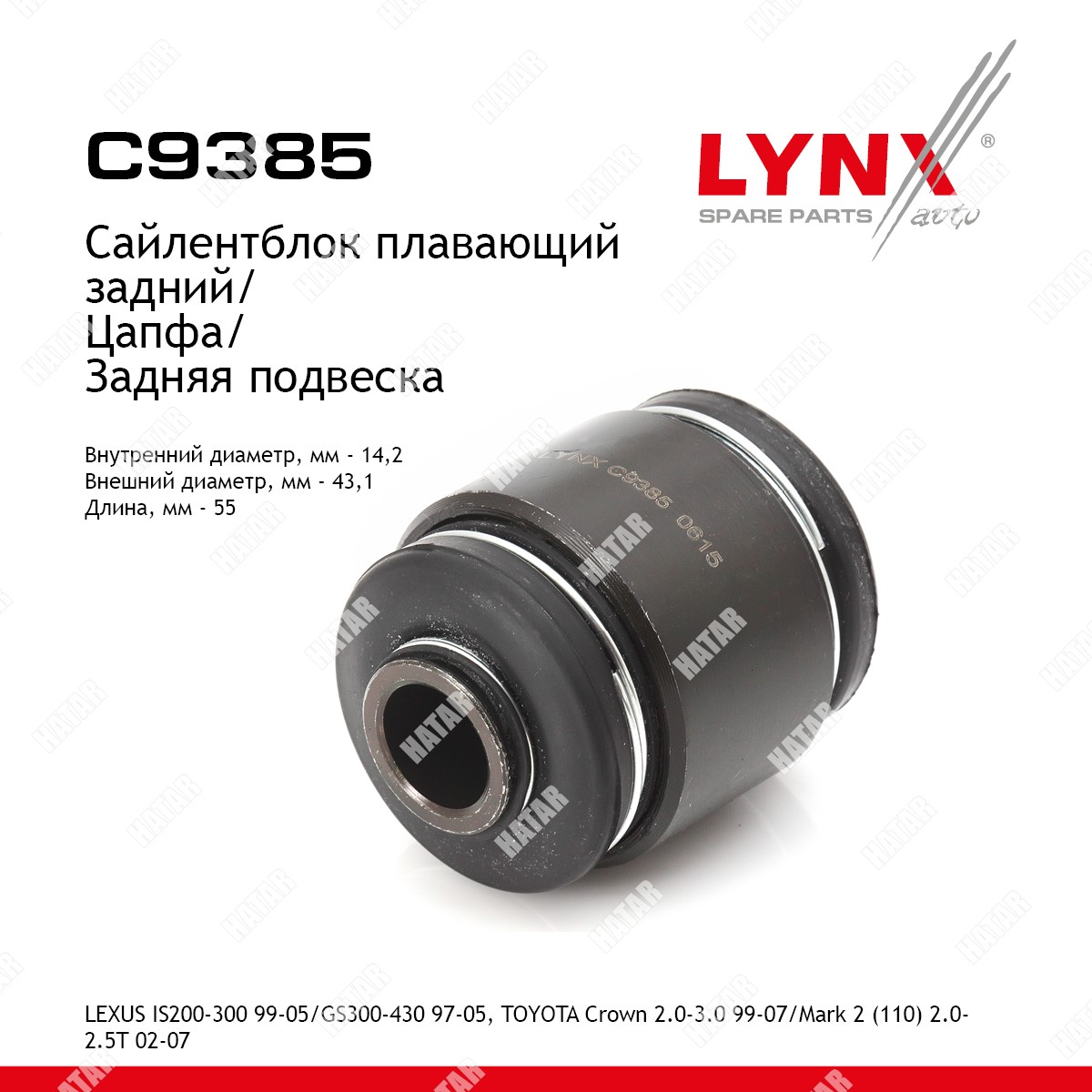 LYNXAUTO Сайлентблок заднего рычага подвески зад правлев C9385