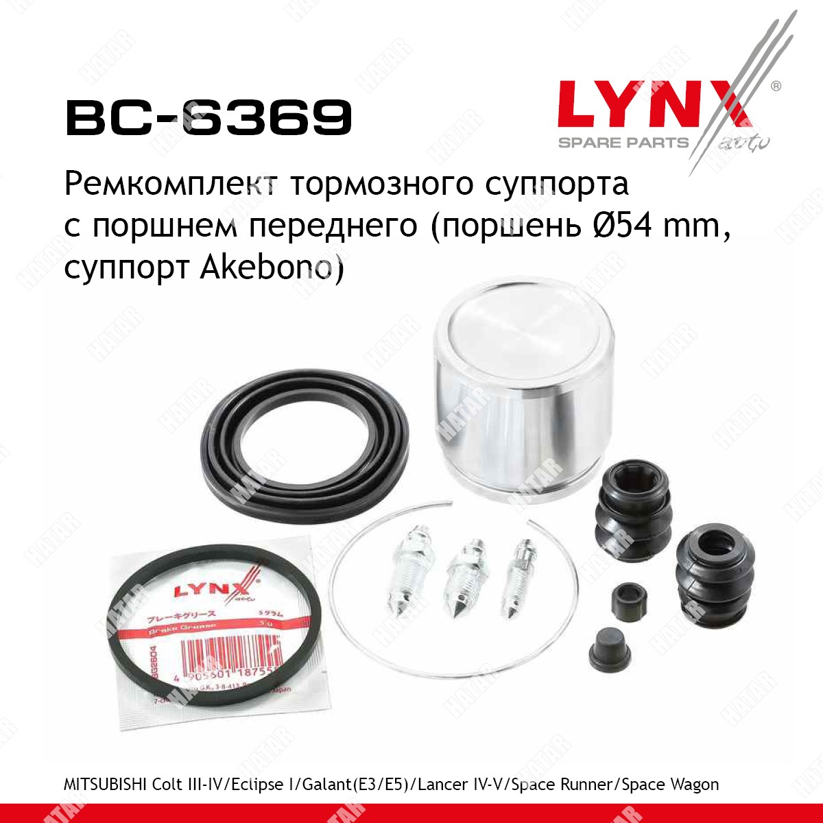 LYNXAUTO Ремкомплект тормозного суппорта с поршнем перед BC6369