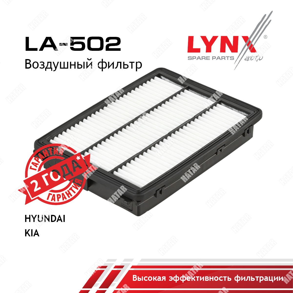 LYNXAUTO Фильтр воздушный LA502