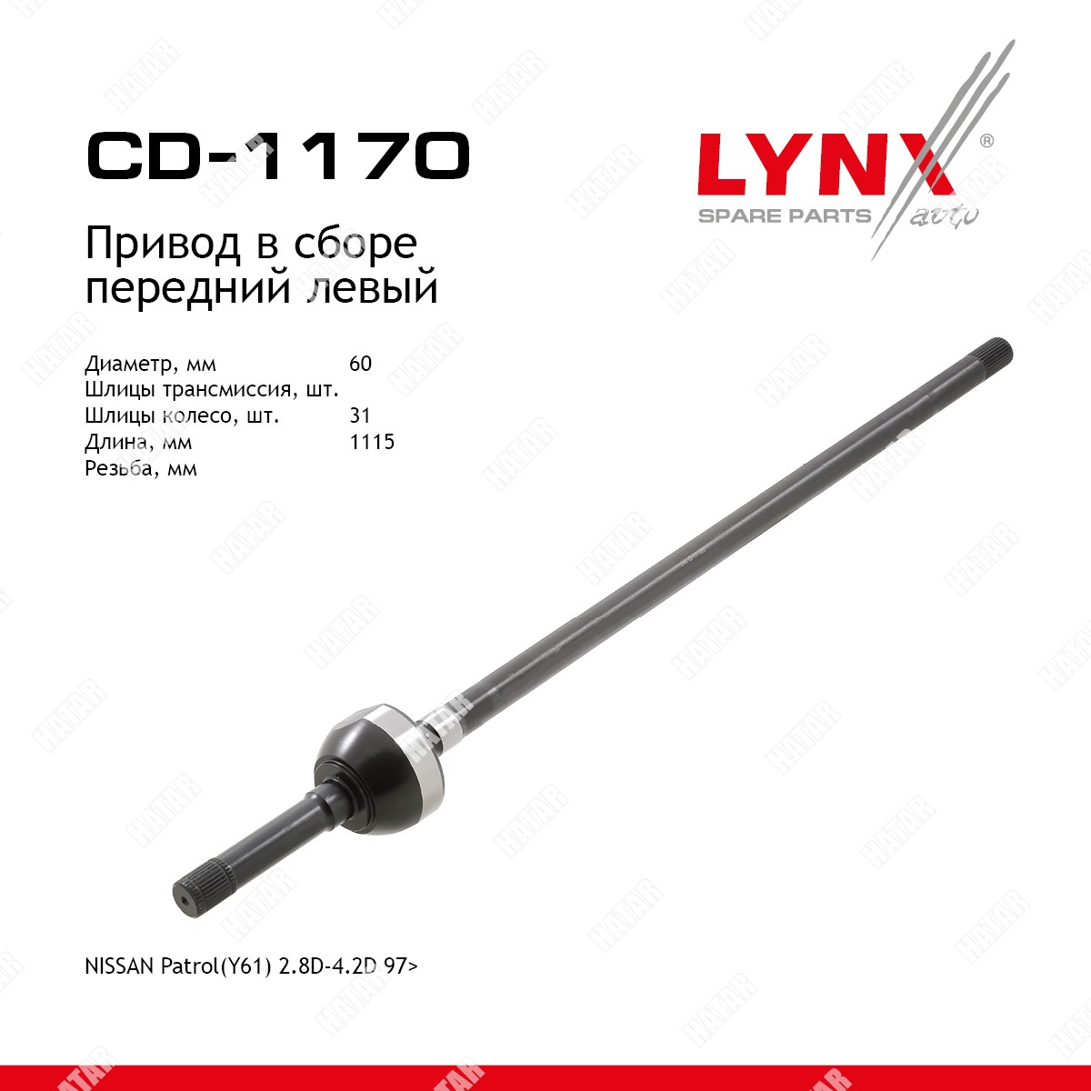 LYNXAUTO Привод в сборе | перед лев | CD1170