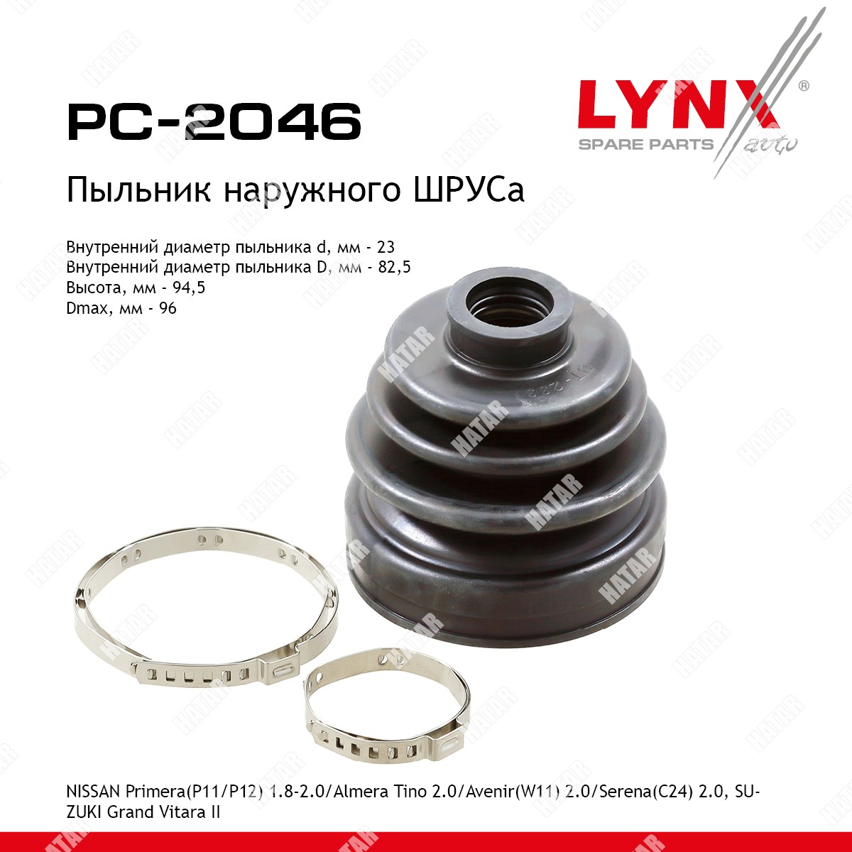 LYNXAUTO Пыльник шруса PC2046
