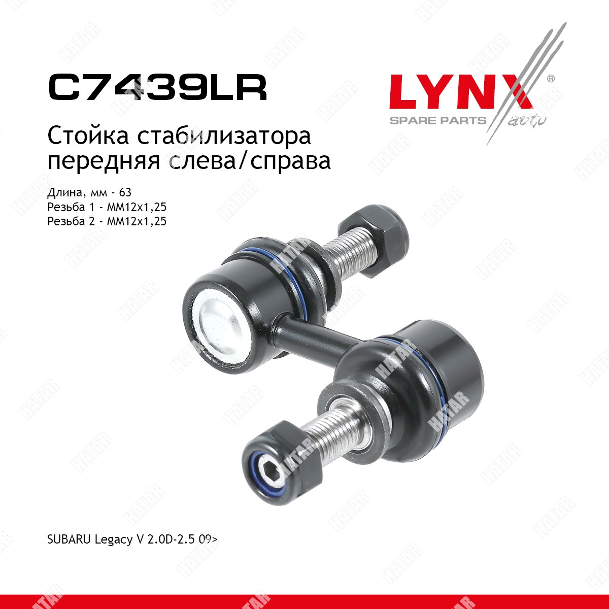 LYNXAUTO Стойка стабилизатора | перед прав/лев | C7439LR