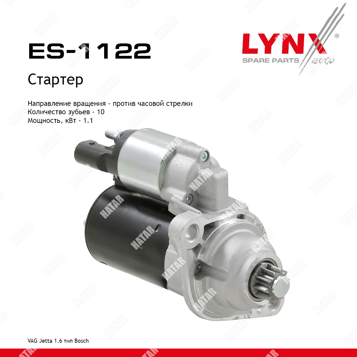 LYNXAUTO Стартер ES1122