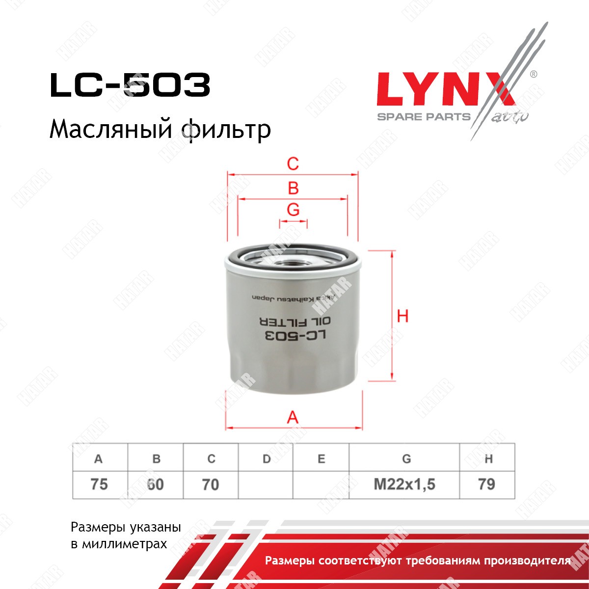 LYNXAUTO Фильтр масляный LC503