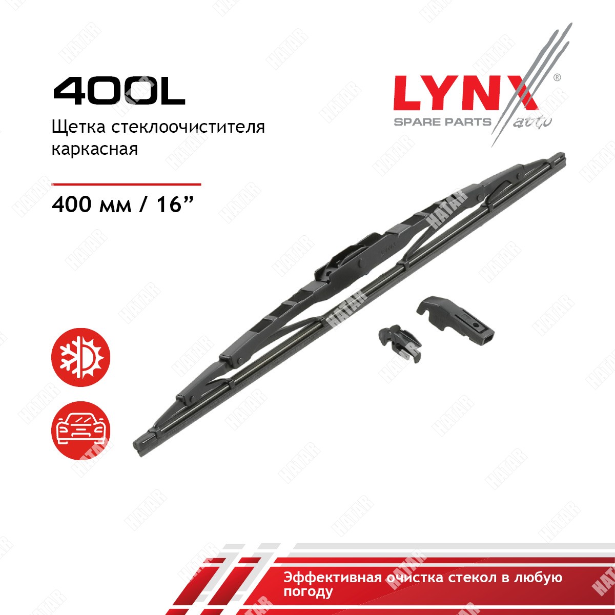 LYNXAUTO Щетка стеклоочистителя летняя 400мм 400L